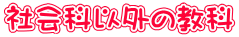 ЉȈȊŐ