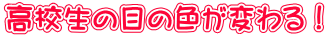 Z̖ڂ̐FςI