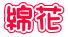 ȉ 